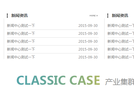 网站建设中常用div css新闻列表制作