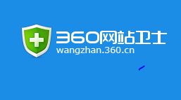 使用360网站卫士的网站会不会被百度搜索屏蔽