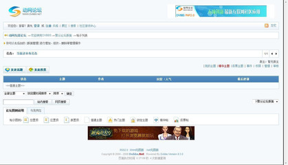 三大主流论坛DVBBS、Discuz!、phpwind运作分析