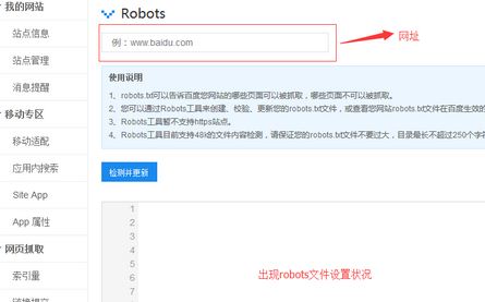 殷雯网站技巧:robots.txt文件的查看方法