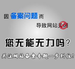 殷雯网络提供网站备案中也能正常打开服务