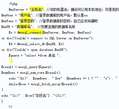 phpstudy中PHP连接MSSQL问题