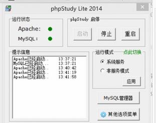 phpstudy本地搭建虚拟域名网站