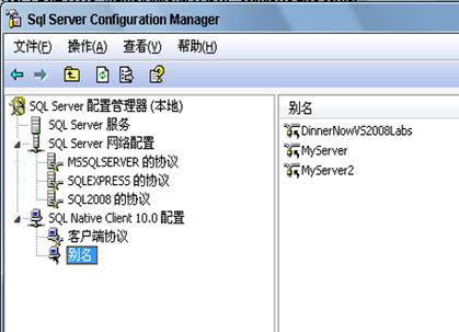 sql server命名管道开启问题