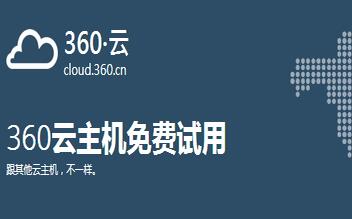 360百度角逐云主机 云主机市场又将掀起“3BAT”大战