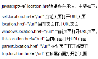 window.location.href的用法(动态输出跳转)