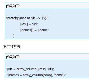 php将二维数组转为一维数组处理方法