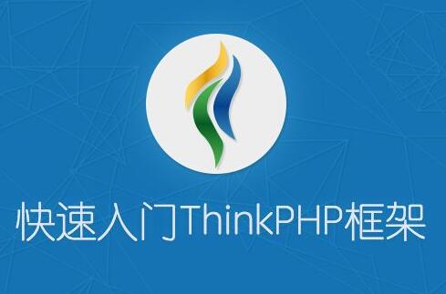 thinkphp更新数据方法