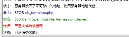 ftp严重文件传输错误常见处理