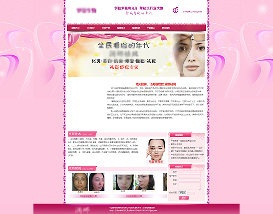 化妆品简单网站案例解析