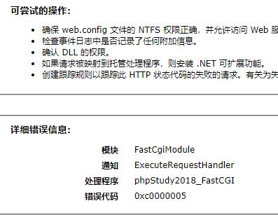 HTTP 错误 500.0 -错误代码 0xc0000005
