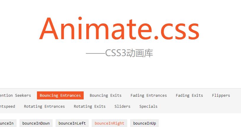 Animate.css网页动画使用