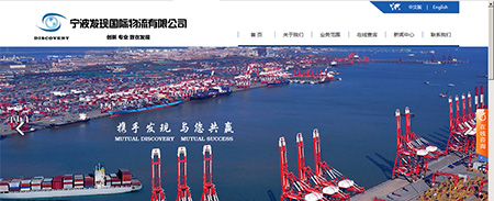 宁波发现国际物流有限公司