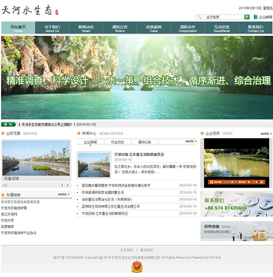 宁波天河水生态科技股份有限公司